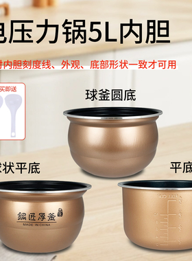 适用于九阳电压力锅铜匠厚釜内胆Y50C-B331/50C18/50C19内锅煲胆