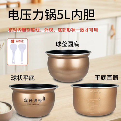 电压力锅配件不粘内胆
