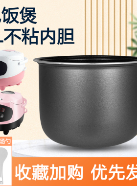 电饭煲2L不粘内胆VELOSAN/VE0902/VE0902A通用配件迷你低糖内锅