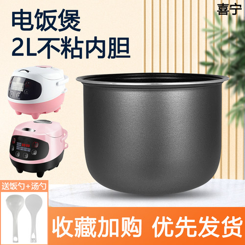 电饭煲2L不粘内胆VELOSAN/VE0902/VE0902A通用配件迷你低糖内锅