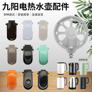 K17 内盖K15 F620 W6按钮F8 F65 适用于九阳烧水壶揭盖开关