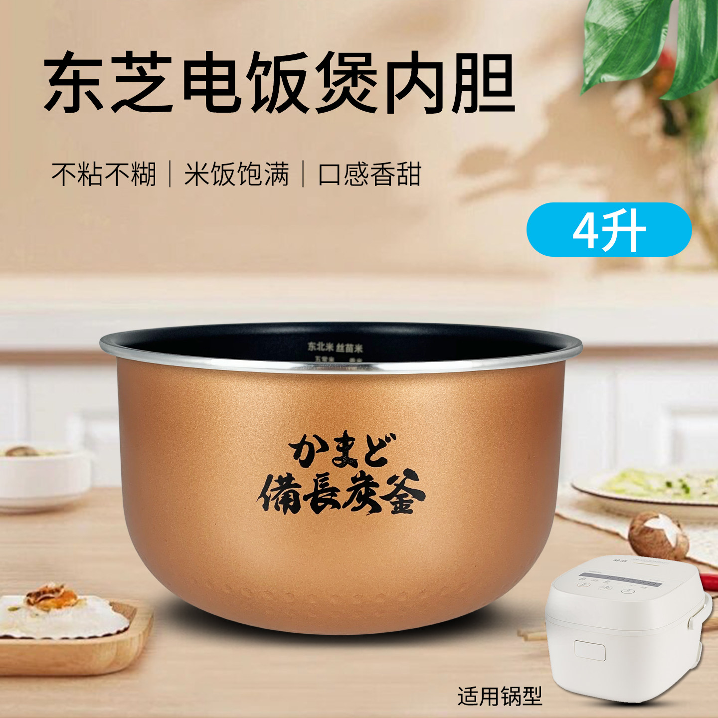 东芝电饭锅原装配件4L内胆RC-15DHUC全新不粘锅胆长碳铜色煲胆芯