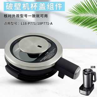 适用于九阳破壁料理机热杯盖L18-P771/18P771-A玻璃盖密封圈组件