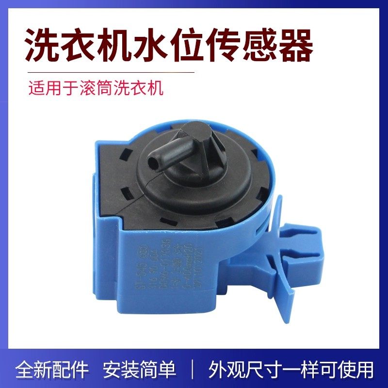 洗衣机配件水位电磁阀压力开关