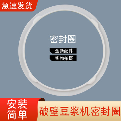 破壁机胶圈防溢密封圈