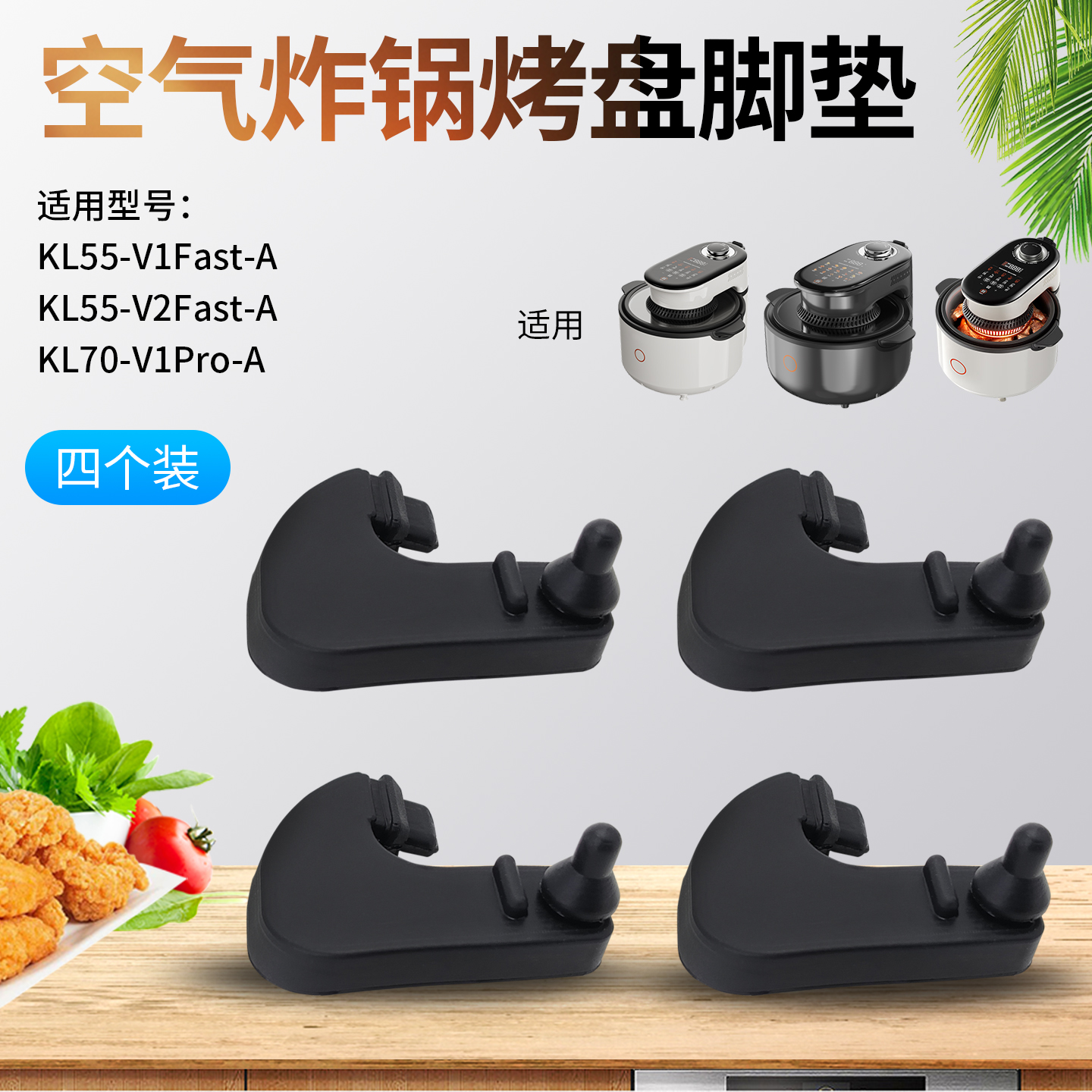 空气炸锅烤盘脚垫烤架硅胶垫