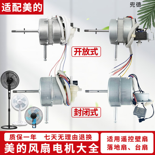 美的电风扇电机SAB40A/FSA40XE/SAG35FR/SAG30PR摇头马达机头配件