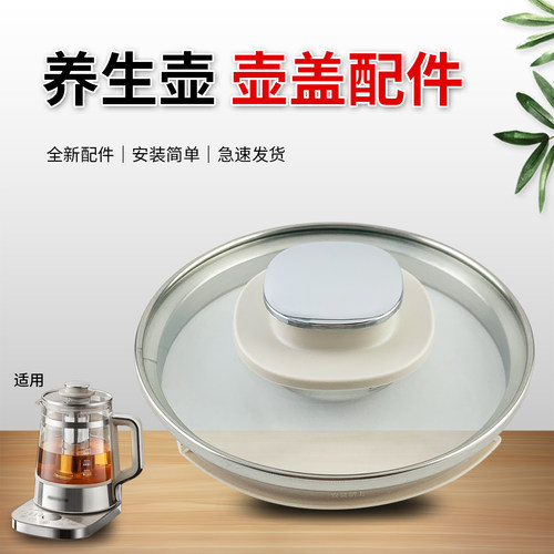 养生壶玻璃透明盖子壶盖耐高温