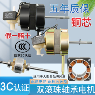 通用台扇落地扇电风扇电机风扇马达纯铜线机头配件双滚珠轴承静音