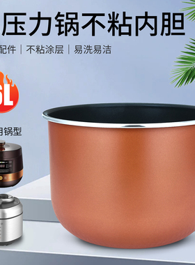 美的电压力锅原厂配件不粘胆MY-CS6036P/SS6053P煲胆QS60A9内锅