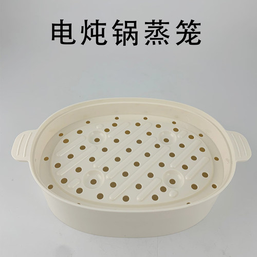 电炖锅蒸菜架蒸笼电蒸锅蒸屉蒸格