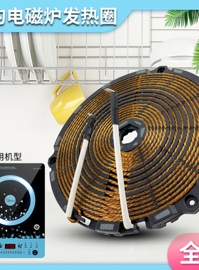 美的电磁炉发热盘电热盘C21-WT2112T/WT2118/WT2117线圈RH2153
