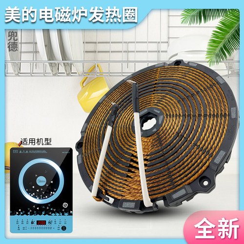 美的电磁炉发热盘电热盘C21-WT2112T/WT2118/WT2117线圈RH2153