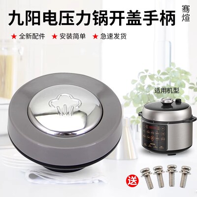 电压力煲手把柄开盖提手配件