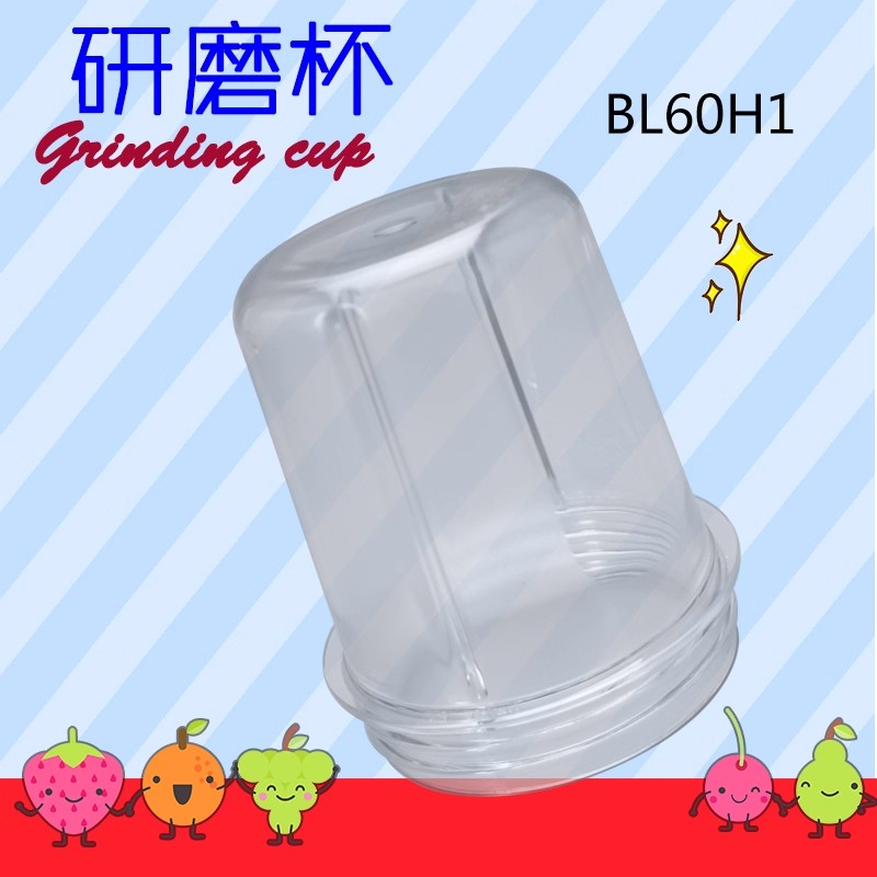 美的搅拌机研磨机配件MJ-BL80Y21/BL80Y11料理杯研磨杯透明调理杯