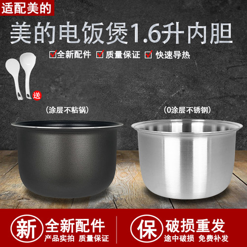 美的电饭煲MB-FB16E326/FB16E346/FB16E203不粘内胆锅芯煲胆配件