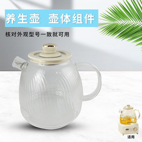 养生壶配件玻璃壶体壶盖壶身盖子