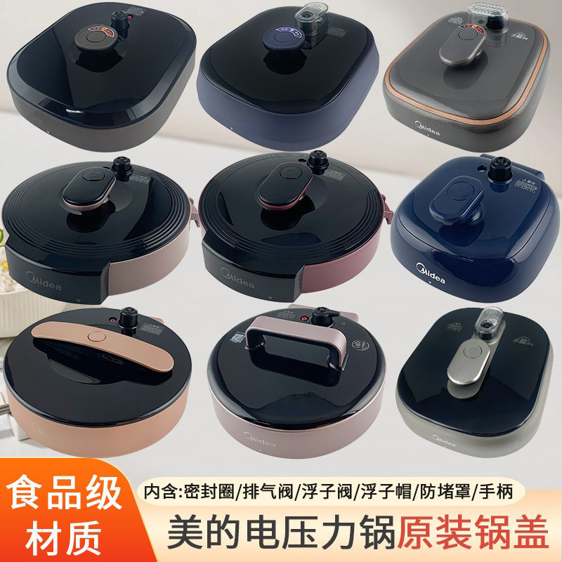 电压力锅盖4/5/6L升pcj405配件图片