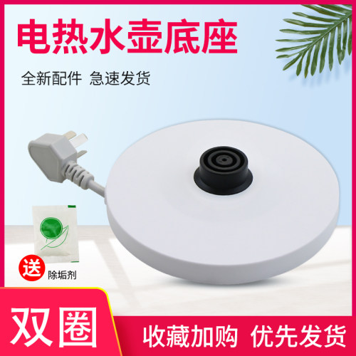 白色MK-HJ1705三槽电热水壶底座