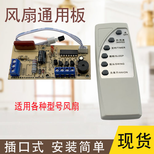 通用各品牌鸿运扇改装主板落地扇台扇电脑电路板维修板带遥控器