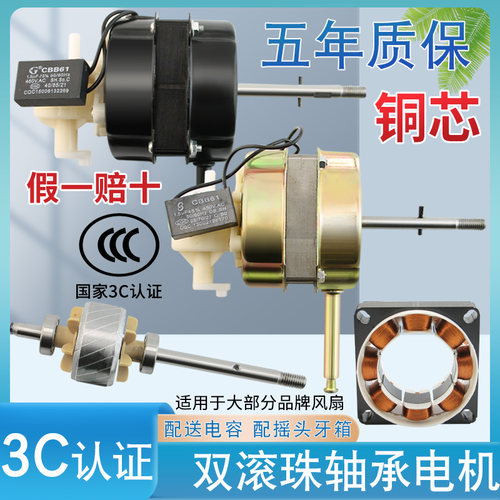 通用双滚珠轴承马达机头配件台扇