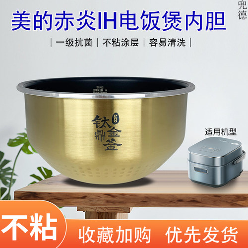 美的电饭煲4L/升煲胆钛金鼎釜MB-HS412煲胆芯EFB4026H内胆内锅