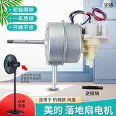 SAB40A电机头FSA40XE配件 18C 适用于美 落地电风扇电机马达FS40