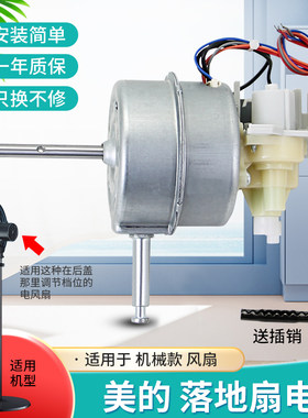 适用于美的落地电风扇电机马达FS40-18C/SAB40A电机头FSA40XE配件