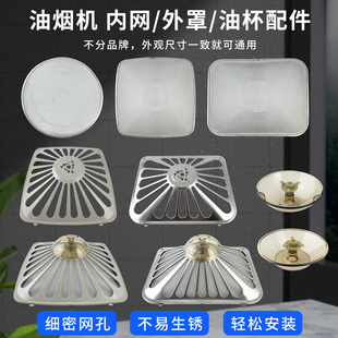 老板油烟机过滤网配件滤油网CXW-200-8305/6102/8021/8306外网罩