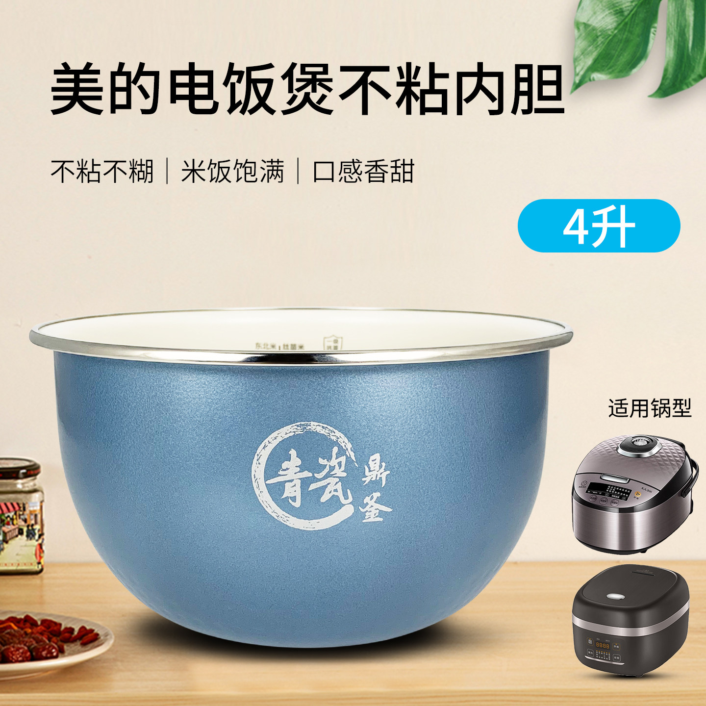 4升电饭煲青瓷鼎釜内胆美的配件MB-WFZ4099IH/FZ4087B不粘锅胆芯