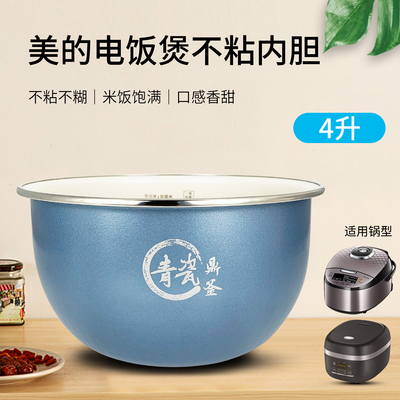 美的电饭煲锅原装全新煲胆芯MB-HS4076不粘内胆HS4069/HS4033锅胆