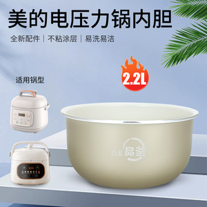 美的电压力锅原厂全新配件内胆MY-C243N/C244/C2945食品级不粘锅