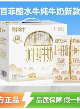 百菲酪水牛纯牛奶3.6g蛋白学生营养早餐奶整箱200ml*12盒