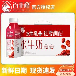 百菲酪水牛奶红枣枸杞奶268ml 8瓶学生成人营养早餐奶