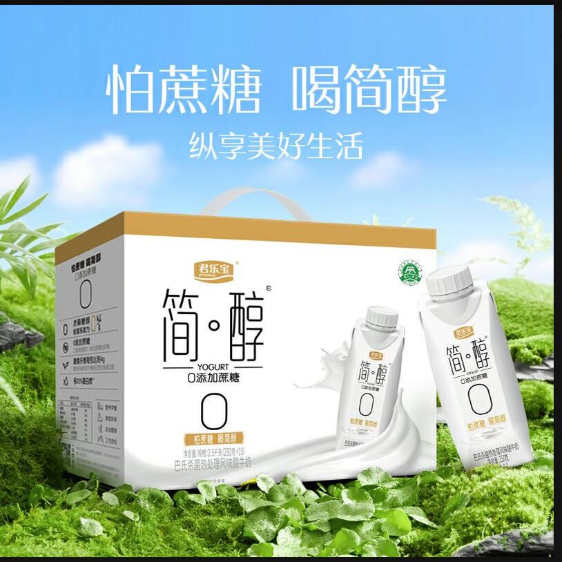 君乐宝简醇梦幻盖255g*10瓶无蔗糖非脱脂早餐酸牛奶整箱礼盒装