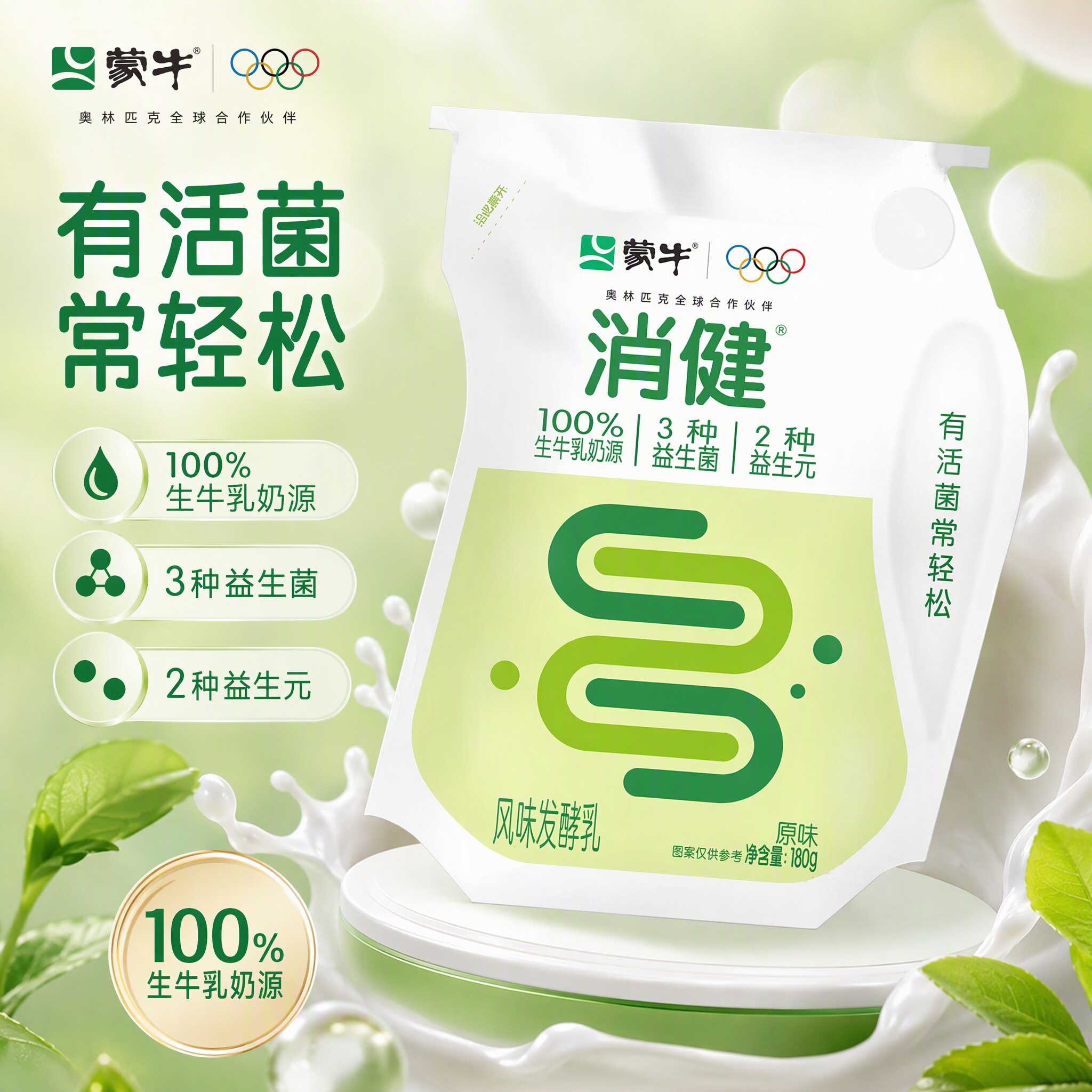 蒙牛酸奶消健益生菌+益生元浓缩酸奶风味发酵乳180g*12袋