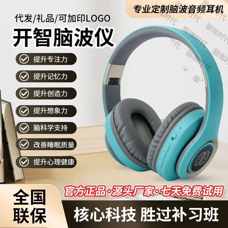正品阿尔法脑波仪脑波音乐播放器头戴式蓝牙耳机全脑开发超级记忆