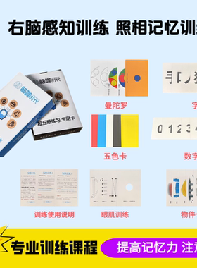 曼陀罗卡片照相机记忆训练右脑开发感知卡牌全脑教具益智玩具儿童