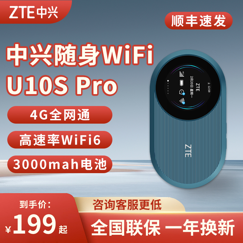 中兴U10S无线路由器随身WiFi6
