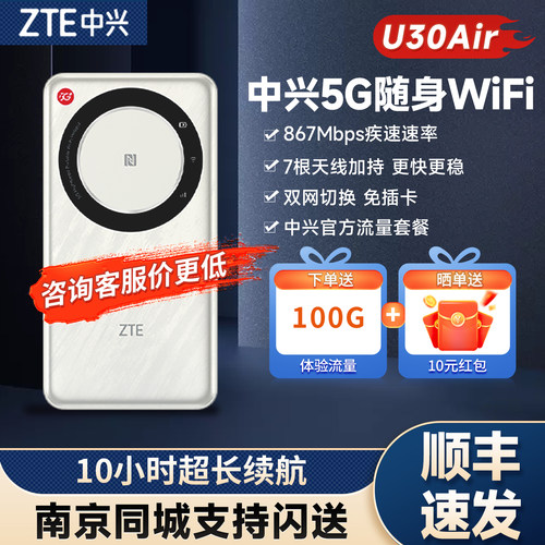 中兴U30Air5G随身移动WiFi