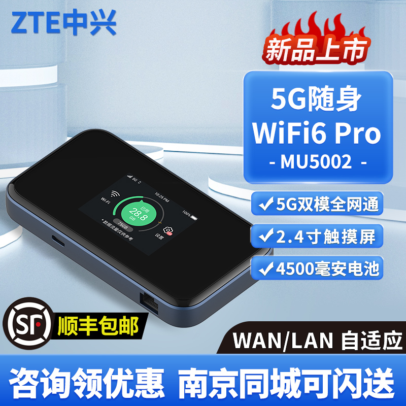 中兴5G随身wifi6千兆路由无线随身户外MU5002智能手机电脑车载家用便携式4g随行三网通用移动路由器反向快充-封面