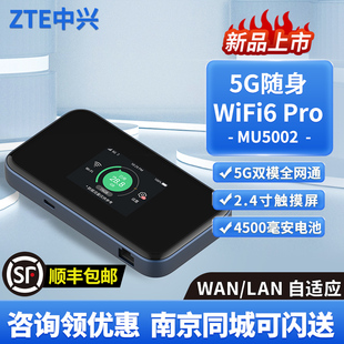 中兴5G随身wifi6千兆路由无线随身户外MU5002智能手机电脑车载家用便携式 4g随行三网通用移动路由器反向快充