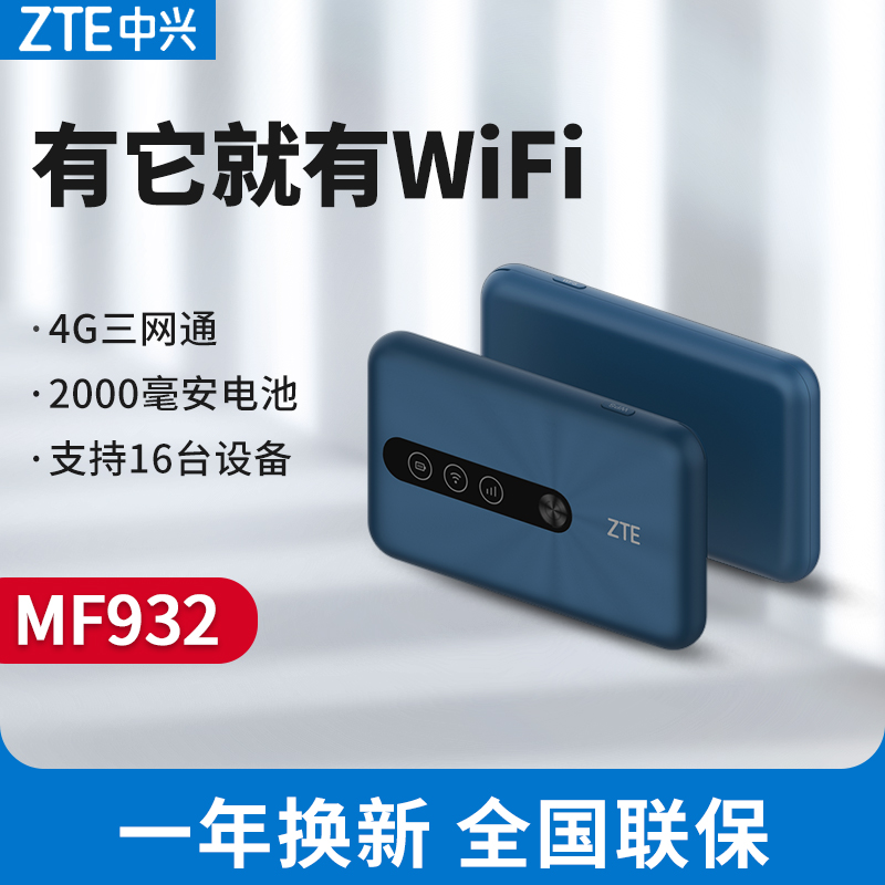 中兴MF932移动随身wifi5全网通免插卡车载mifi笔记本热点便携式无线上网卡4g移动路由器神器热点