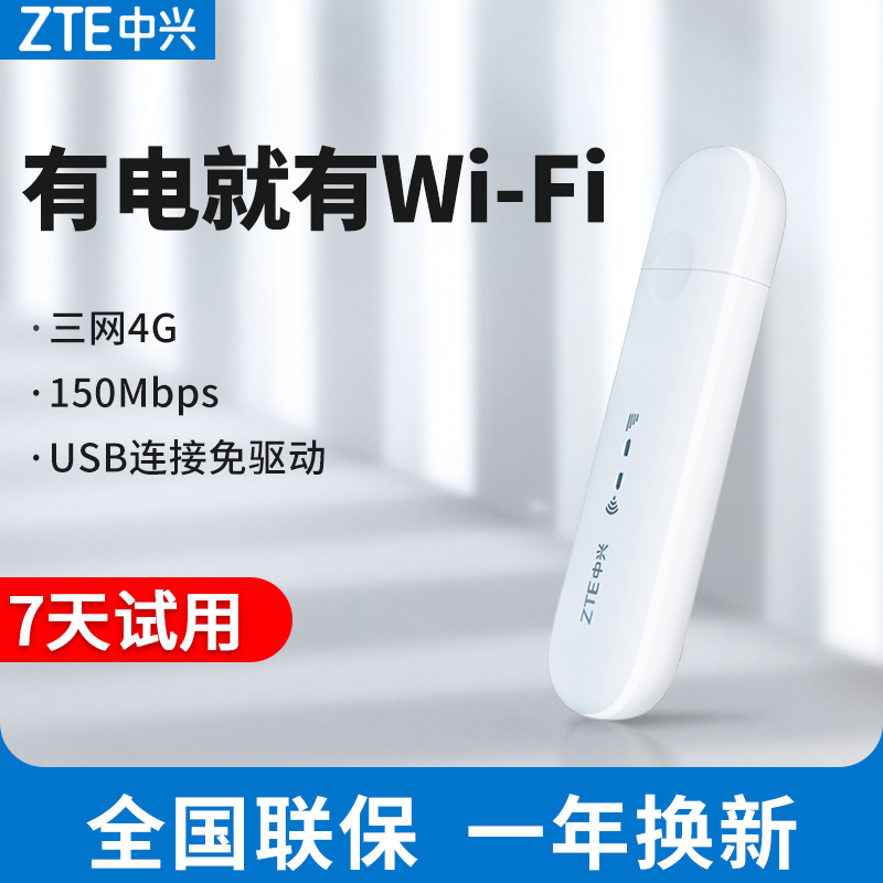 中兴MF79U 4G Dongle全网通高速无线上网卡车载移动随身WiFi大疆无人机LINUX系统联通电信电脑USB卡托-封面