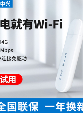 中兴MF79U 4G Dongle全网通高速无线上网卡车载移动随身WiFi大疆无人机LINUX系统联通电信电脑USB卡托