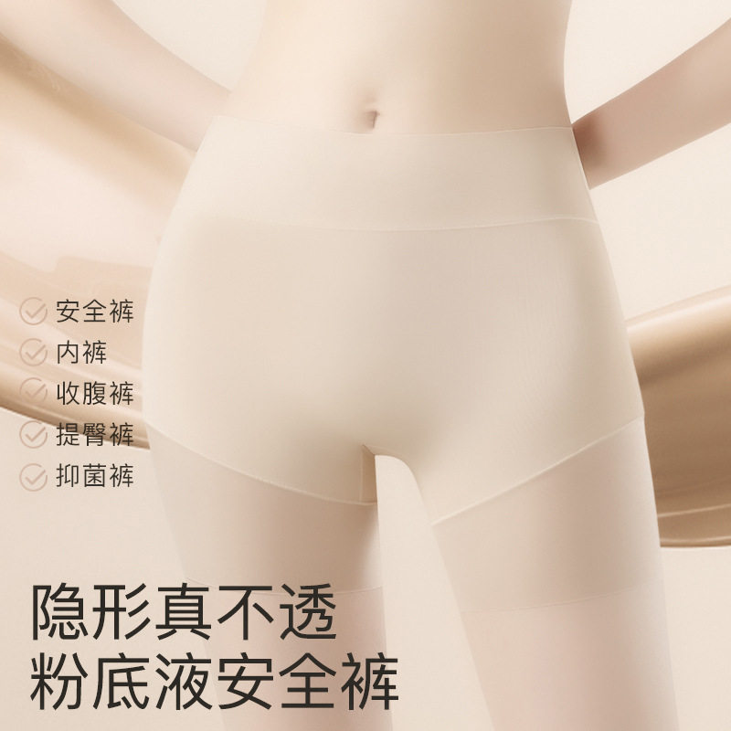 粉底液高腰无痕收腹内裤女10A抗菌防走光三合一打底防走光平角裤