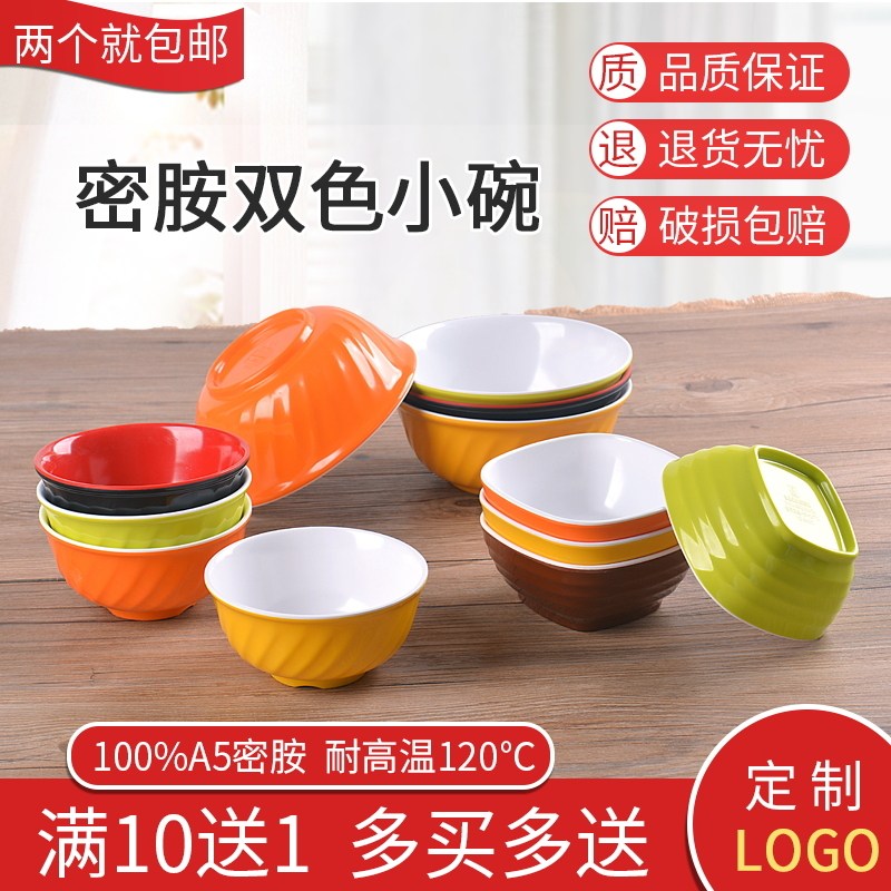 密胺双色彩色仿瓷碗酱料碗快餐