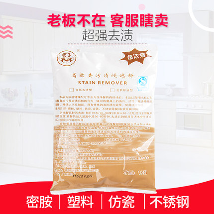 密胺仿瓷餐具碗盘碟勺去油去黄去污除渍高效消毒浸泡粉清洁清洗剂