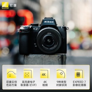 【多地国补】尼康Z502二代微单数码相机学生家用旅游vlog Z50II