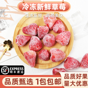 冷冻草莓新鲜2斤榨汁烘焙商用冻水果美十三红颜奶油草莓冷饮茶饮